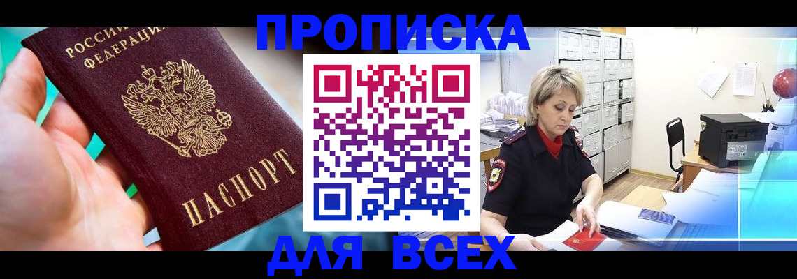 прописка штамп в Зеленодольске