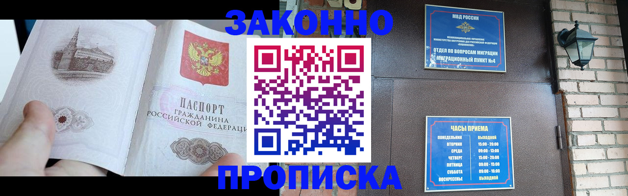 временная регистрация законно в Зеленодольске